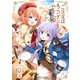 ご注文はうさぎですか？ 8（芳文社） [電子書籍]