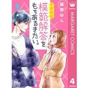 できれば模範解答をもちあるきたい。 4（集英社） [電子書籍]