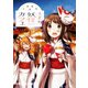 えびがわ町の妖怪カフェ（5）（白泉社） [電子書籍]