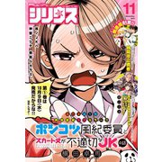 月刊少年シリウス 2019年11月号 （2019年9月26日発売）（講談社） [電子書籍]