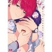 うそつきレンくんのおもちゃ【電子限定おまけ付き】（芳文社） [電子書籍]