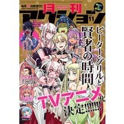 月刊アクション2019年11月号（双葉社） [電子書籍]