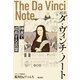 超訳 ダ・ヴィンチ・ノート（飛鳥新社） [電子書籍]