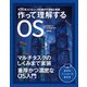 作って理解するOS x86系コンピュータを動かす理論と実装（技術評論社） [電子書籍]
