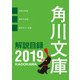 角川文庫解説目録2019（KADOKAWA） [電子書籍]