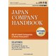Japan Company Handbook 2019 Autumn （英文会社四季報 2019 Autumn号）（東洋経済新報社） [電子書籍]