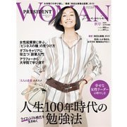 PRESIDENT WOMAN Premiere 2019年秋号（プレジデント社） [電子書籍]