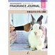 フレグランスジャーナル （FRAGRANCE JOURNAL） No.471（国際ケアメイク財団） [電子書籍]
