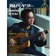 現代ギター 2019年10月号（現代ギター社） [電子書籍]
