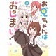 お兄ちゃんはおしまい！（3）【イラスト特典付】（一迅社） [電子書籍]
