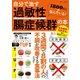 自分で治す過敏性腸症候群の本（宝島社） [電子書籍]