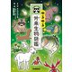 ゆるゆる外来生物図鑑（学研） [電子書籍]