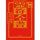 新版 霊符全書（学研） [電子書籍]