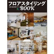 フロアスタイリングBOOK（ヘリテージ） [電子書籍]