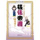 移住楽園 バグースパラダイス〈デジタル版〉（スリーエーネットワーク） [電子書籍]