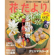 花だより vol.2（学研） [電子書籍]