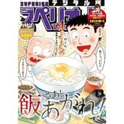 ビッグコミックスペリオール 2019年20号（2019年9月27日発売）（小学館） [電子書籍]