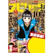月刊 ！ スピリッツ 2019年11月号（2019年9月27日発売号）（小学館） [電子書籍]