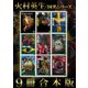 火村英生〈国名シリーズ〉9冊合本版（講談社） [電子書籍]