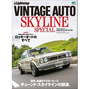 別冊Lightning Vol.216 VINTAGE AUTO SKYLINE SPECIAL（ヘリテージ） [電子書籍]