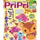 PriPri プリプリ 2019年11月号（世界文化社） [電子書籍]