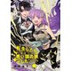 転生したら悪い国の娘でした。 雑誌掲載分冊版（1）（一迅社） [電子書籍]