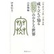 成り立ちで知る漢字のおもしろ世界 自然物編〈デジタル版〉（スリーエーネットワーク） [電子書籍]