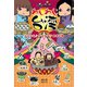 わんわん台湾 ぶらぶら ラブラブ めおと旅〈デジタル版〉（スリーエーネットワーク） [電子書籍]