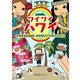 ワイワイハワイ フラッとお気楽 ひとりオアフ＆ハワイ島〈デジタル版〉（スリーエーネットワーク） [電子書籍]