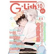 G-Lish2019年10月号 Vol.1（ジュリアンパブリッシング） [電子書籍]