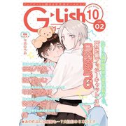 G-Lish2019年10月号 Vol.2（ジュリアンパブリッシング） [電子書籍]