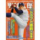 野球太郎 No.032 2019ドラフト直前大特集号（imagineer） [電子書籍]