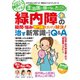わかさ夢MOOK119 緑内障の疑問・悩み 専門医がズバリ解決！治す新常識がわかるQ＆A（わかさ出版） [電子書籍]