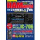 HAM world 2019年11月号（コスミック出版） [電子書籍]