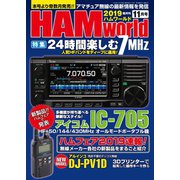 HAM world 2019年11月号（コスミック出版） [電子書籍]