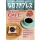 ながさきPRESS（ながさきプレス） 475（ながさきプレス） [電子書籍]