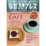 ながさきPRESS（ながさきプレス） 475（ながさきプレス） [電子書籍]