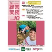 農業協同組合経営実務 10月号（全国共同出版） [電子書籍]
