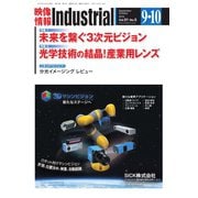 映像情報インダストリアル 2019年9・10月号（産業開発機構） [電子書籍]