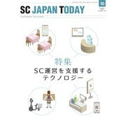 SC JAPAN TODAY（エスシージャパントゥデイ） 2019年10月号（日本ショッピングセンター協会） [電子書籍]