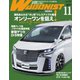 Wagonist （ワゴニスト） 2019年11月号（交通タイムス社） [電子書籍]