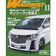 Wagonist （ワゴニスト） 2019年11月号（交通タイムス社） [電子書籍]