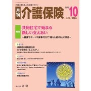月刊介護保険 No.287（法研） [電子書籍]