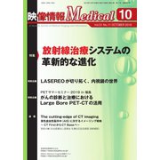 映像情報メディカル 2019年10月号（産業開発機構） [電子書籍]