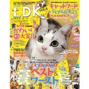 晋遊舎ムック ネコDK vol.4（晋遊舎） [電子書籍]