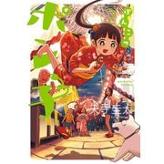 ぽんこつポン子 2（小学館） [電子書籍]