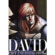 DAVID -ディビッド- PART2（三栄） [電子書籍]