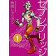 セブンブリッジ（1）（三栄） [電子書籍]