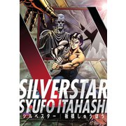 シルベスター（三栄） [電子書籍]