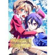 君に会えてよかった 第3巻（フェアベル） [電子書籍]
